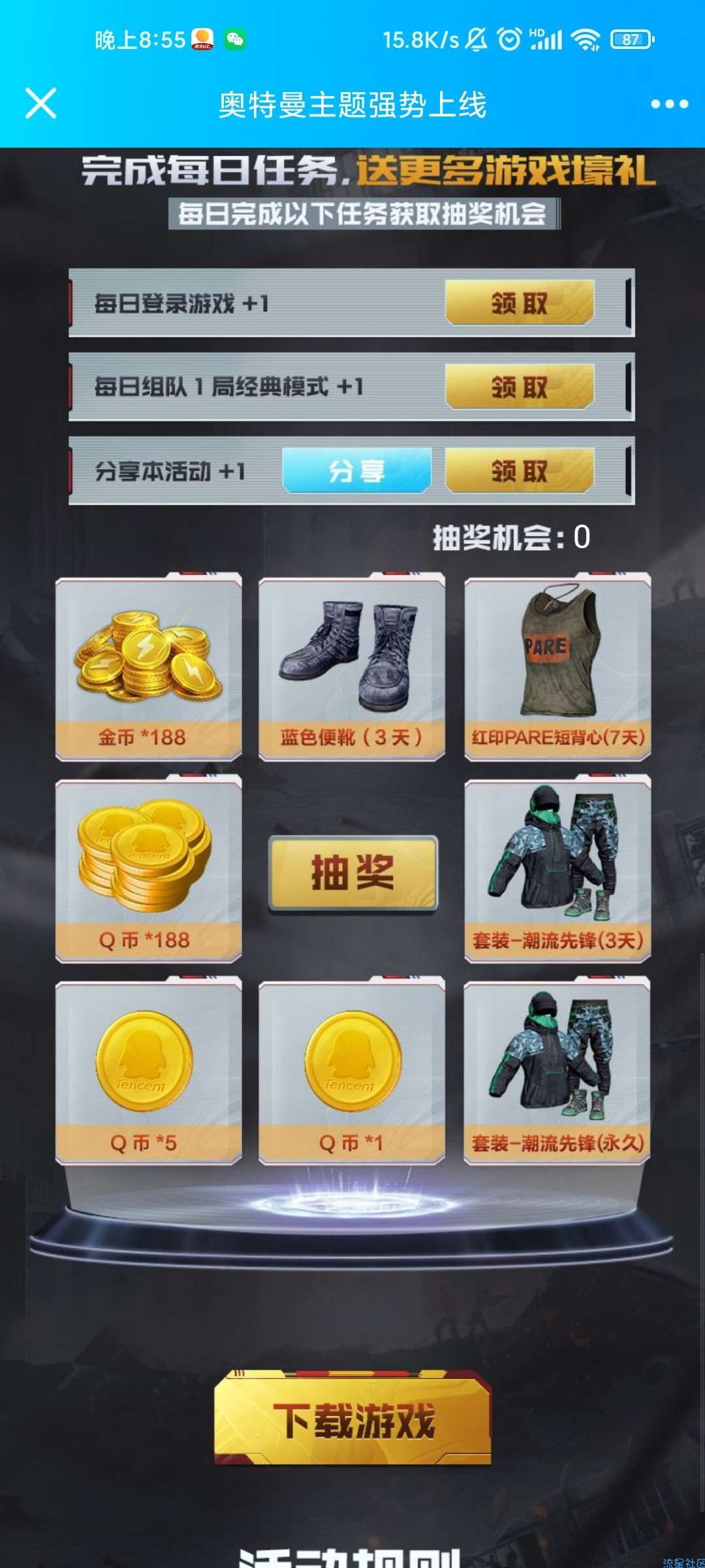 【虚拟物品】和平精英登录抽Q币