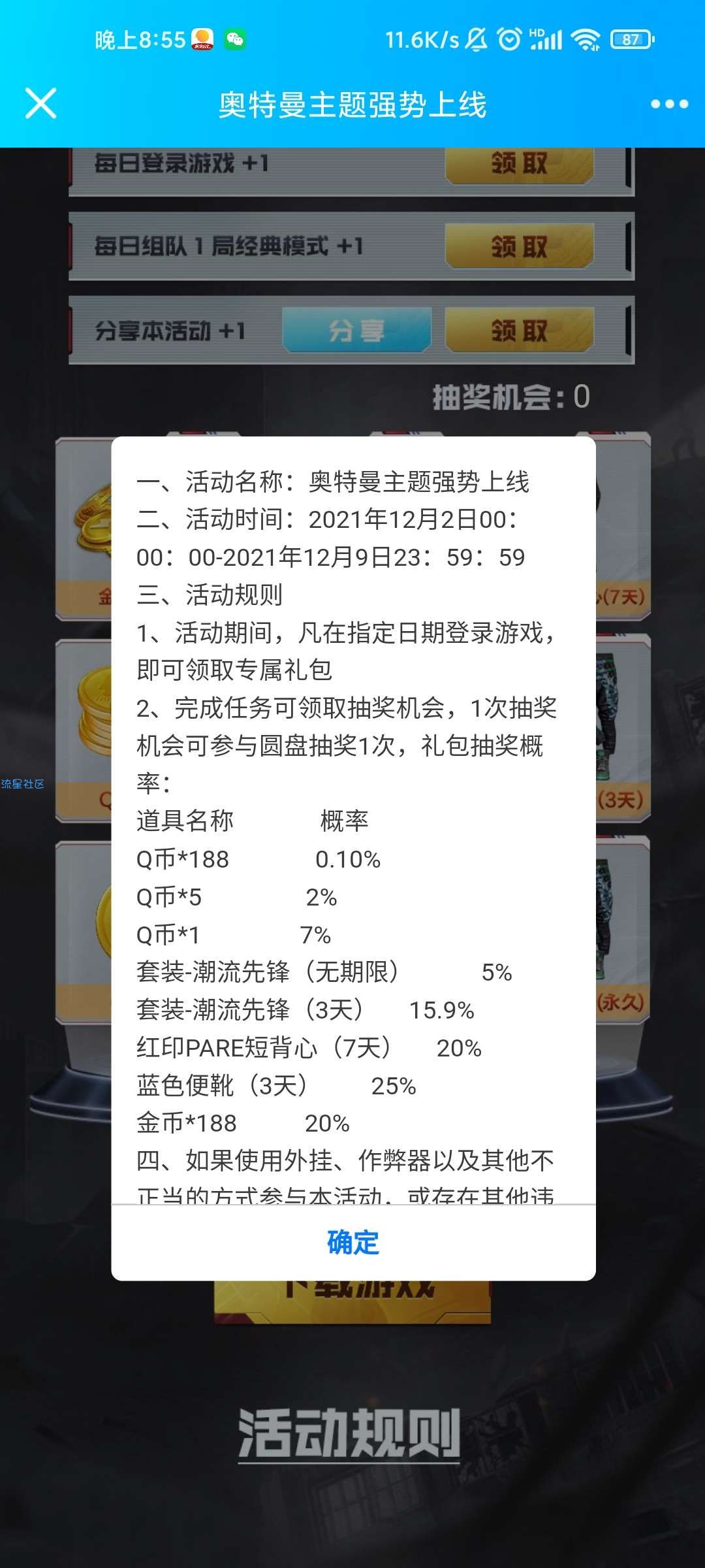 【虚拟物品】和平精英登录抽Q币
