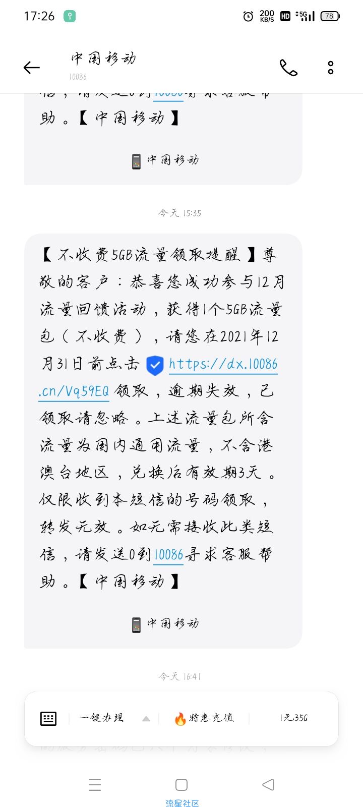 【话费流量】移动用户撸5G