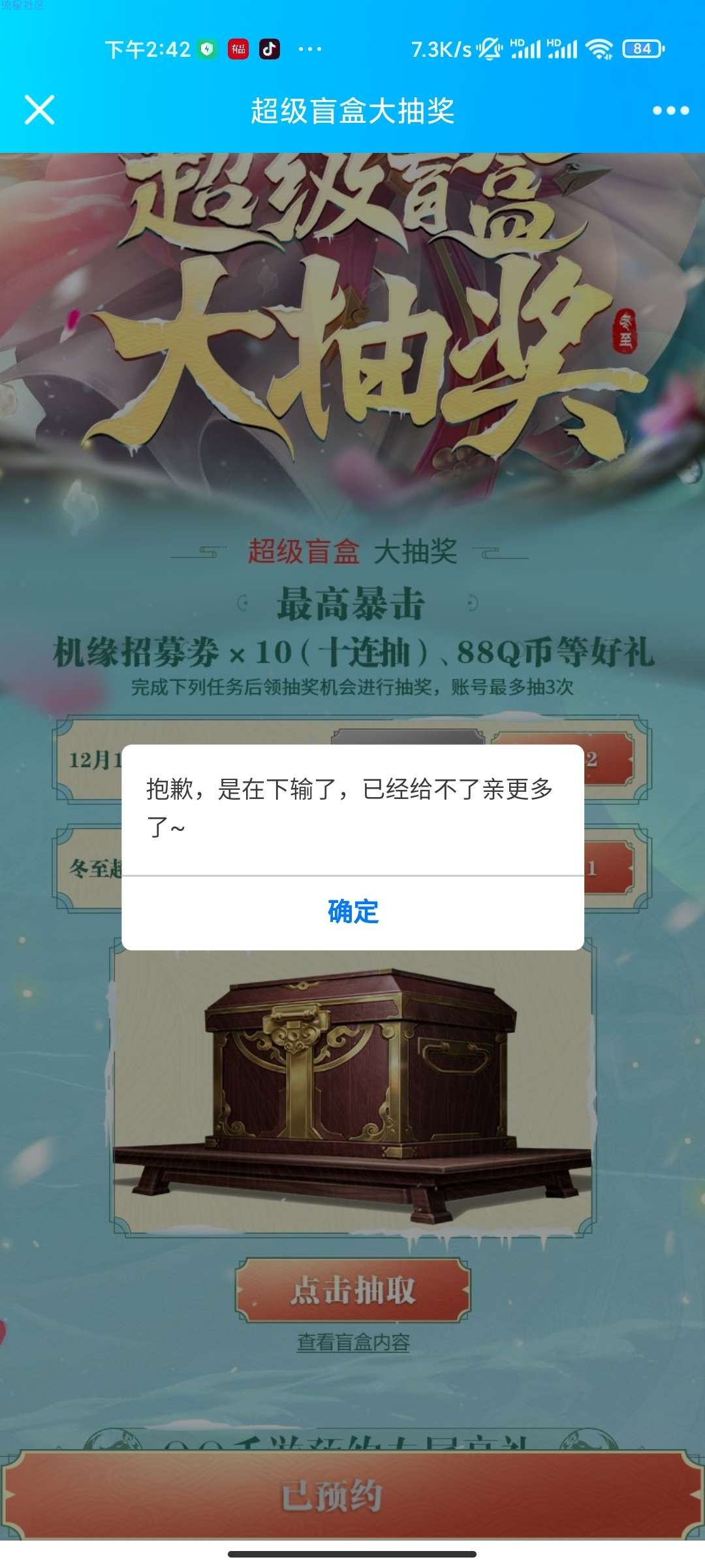 乱世逐鹿预约抽Q币