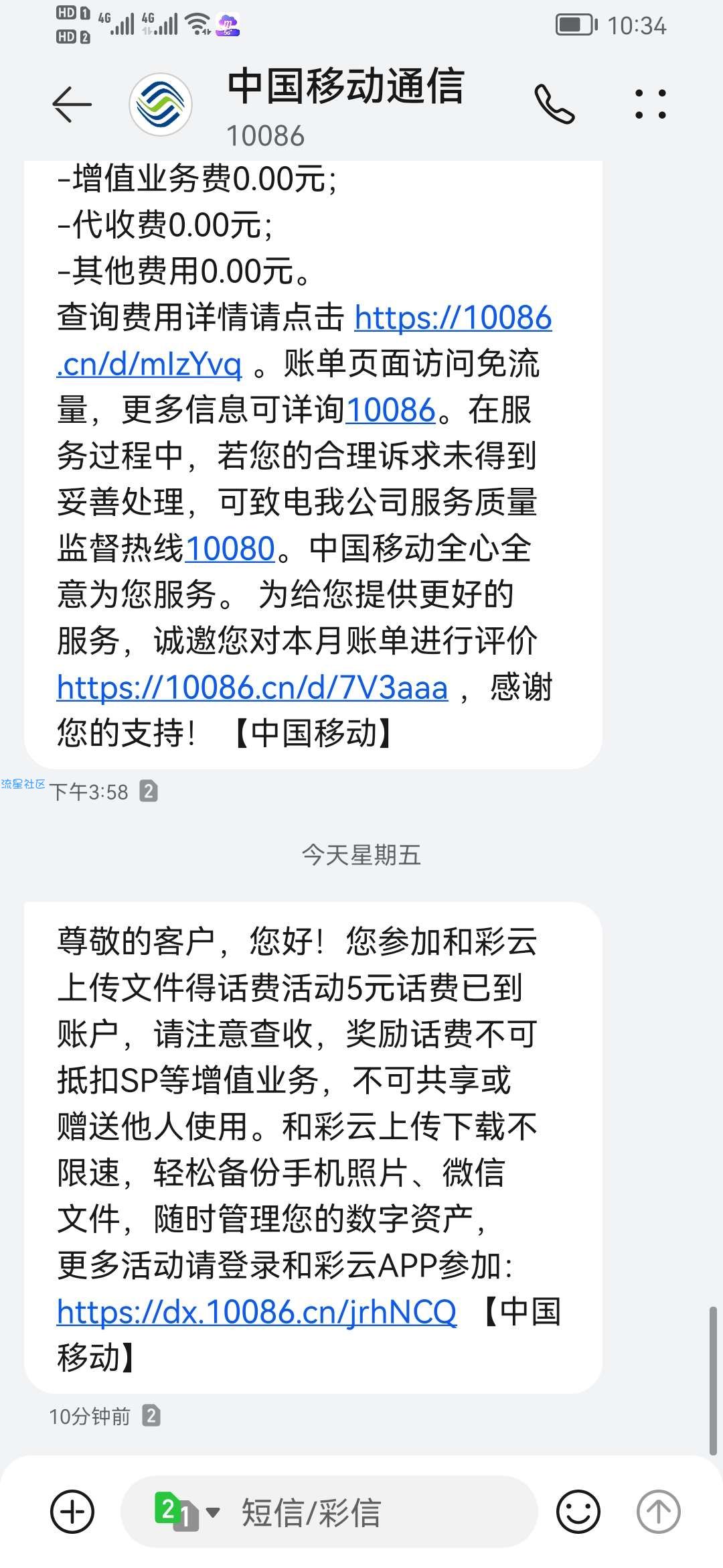 中国移动湖南五块钱话费