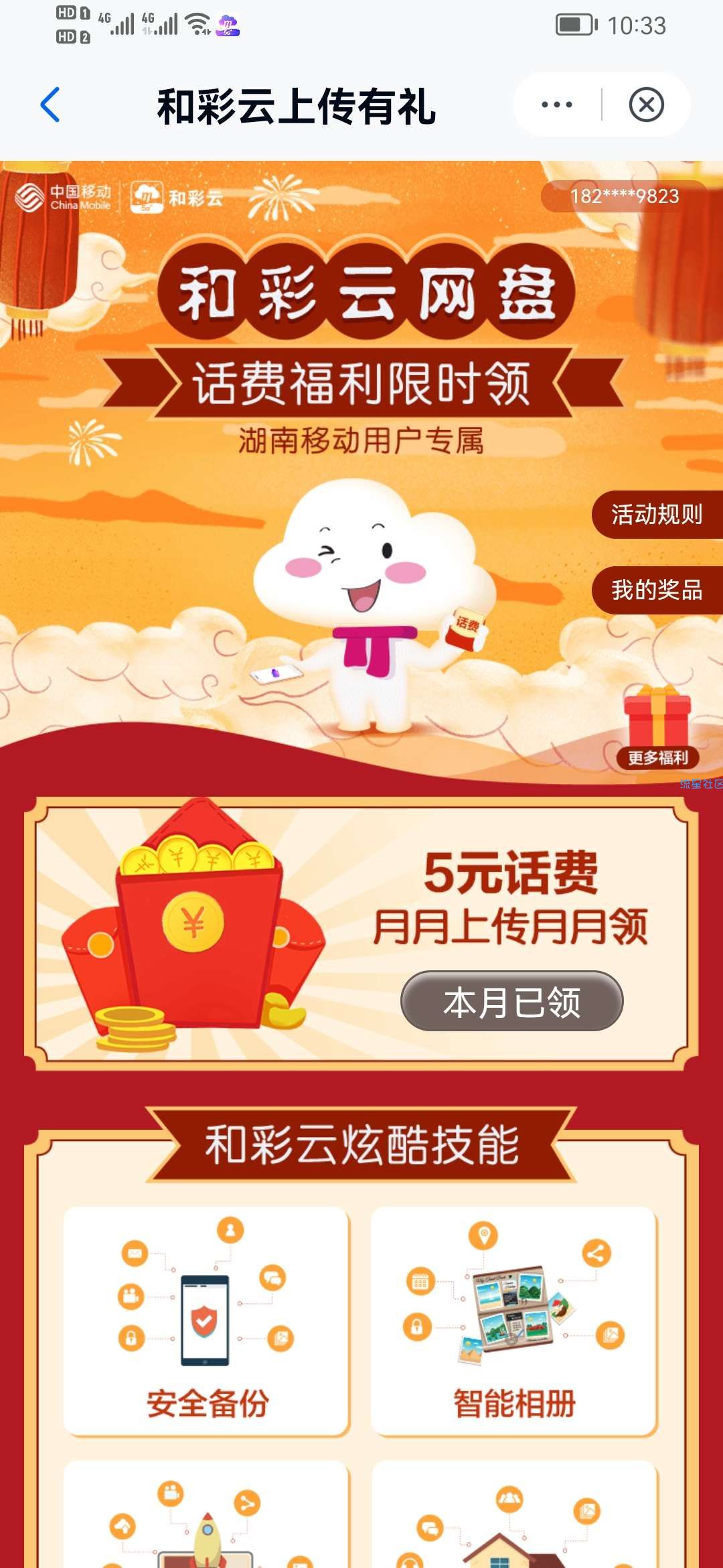 中国移动湖南五块钱话费