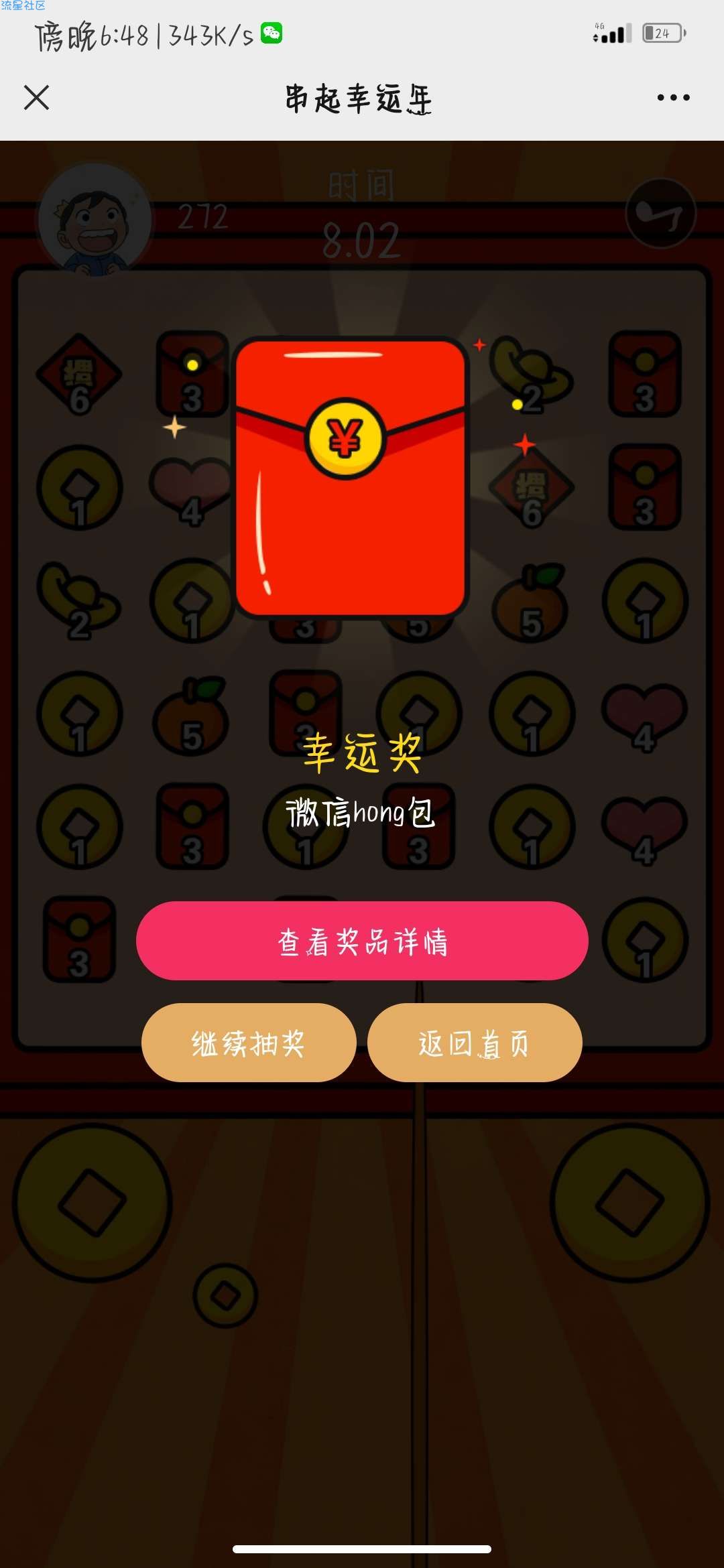 【现金红包】招商信诺玩游戏抽红包