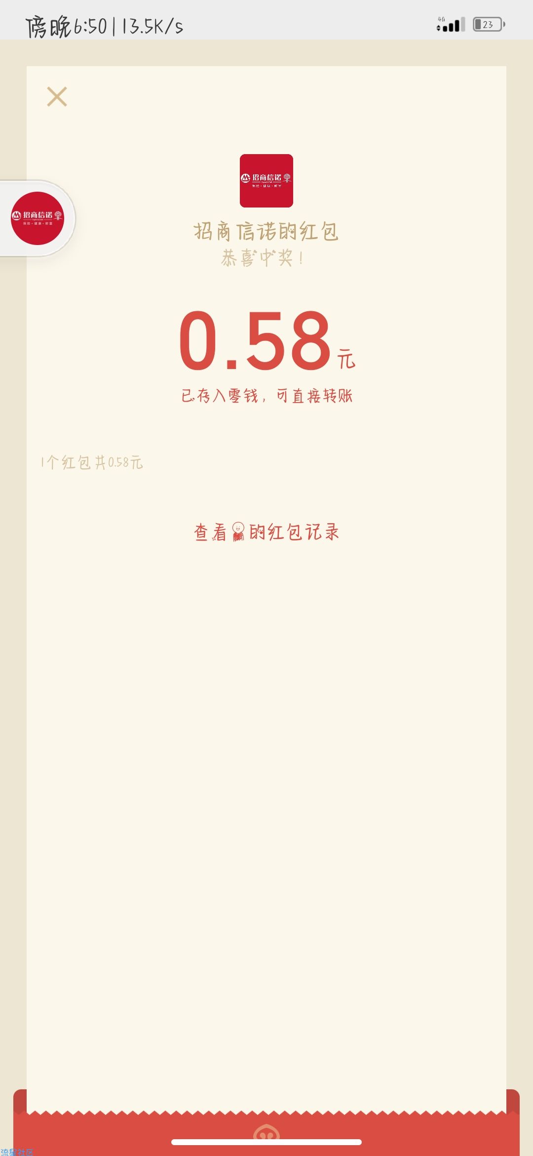【现金红包】招商信诺玩游戏抽红包
