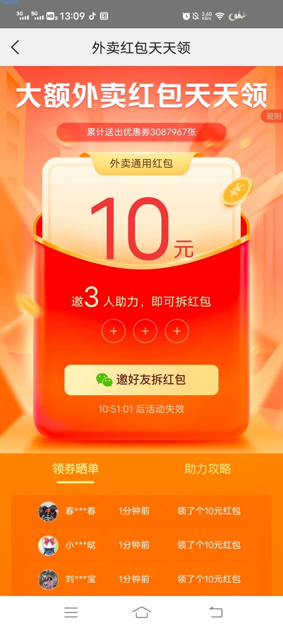 美团免费拿10元无门槛红包