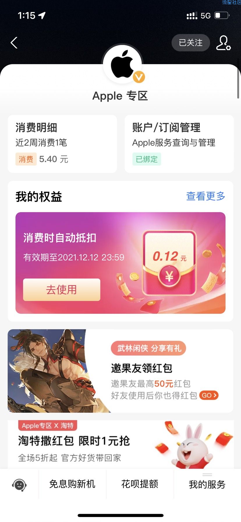【现金红包】支付宝周五抽App Store红包