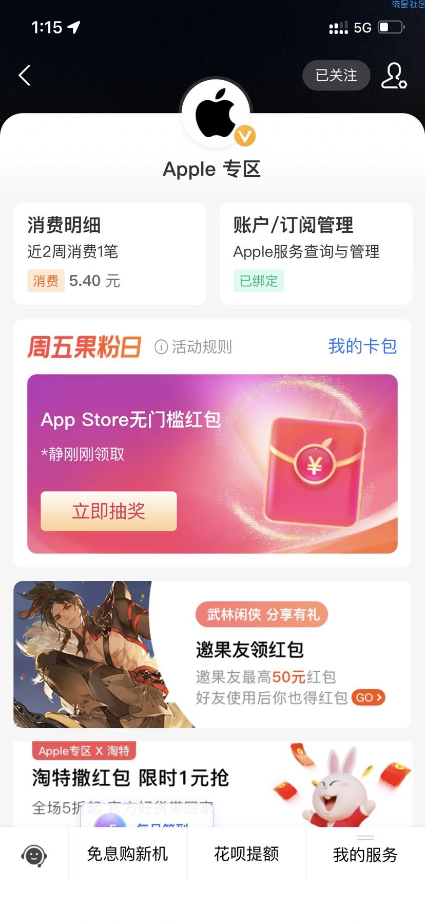 【现金红包】支付宝周五抽App Store红包