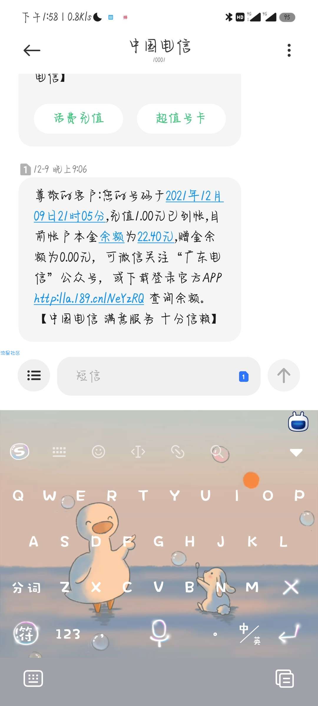 【话费流量】电信输入口令领1元话费