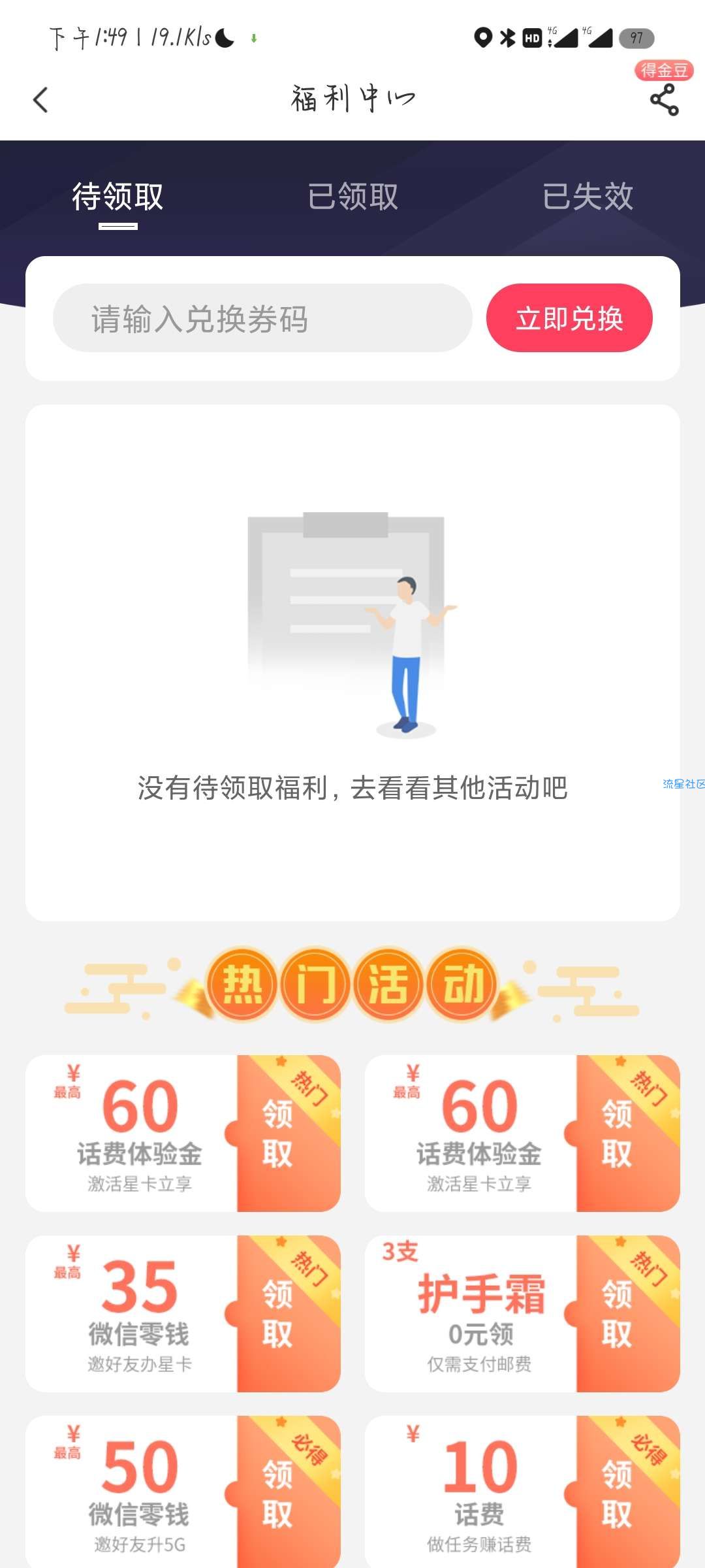 【话费流量】电信输入口令领1元话费
