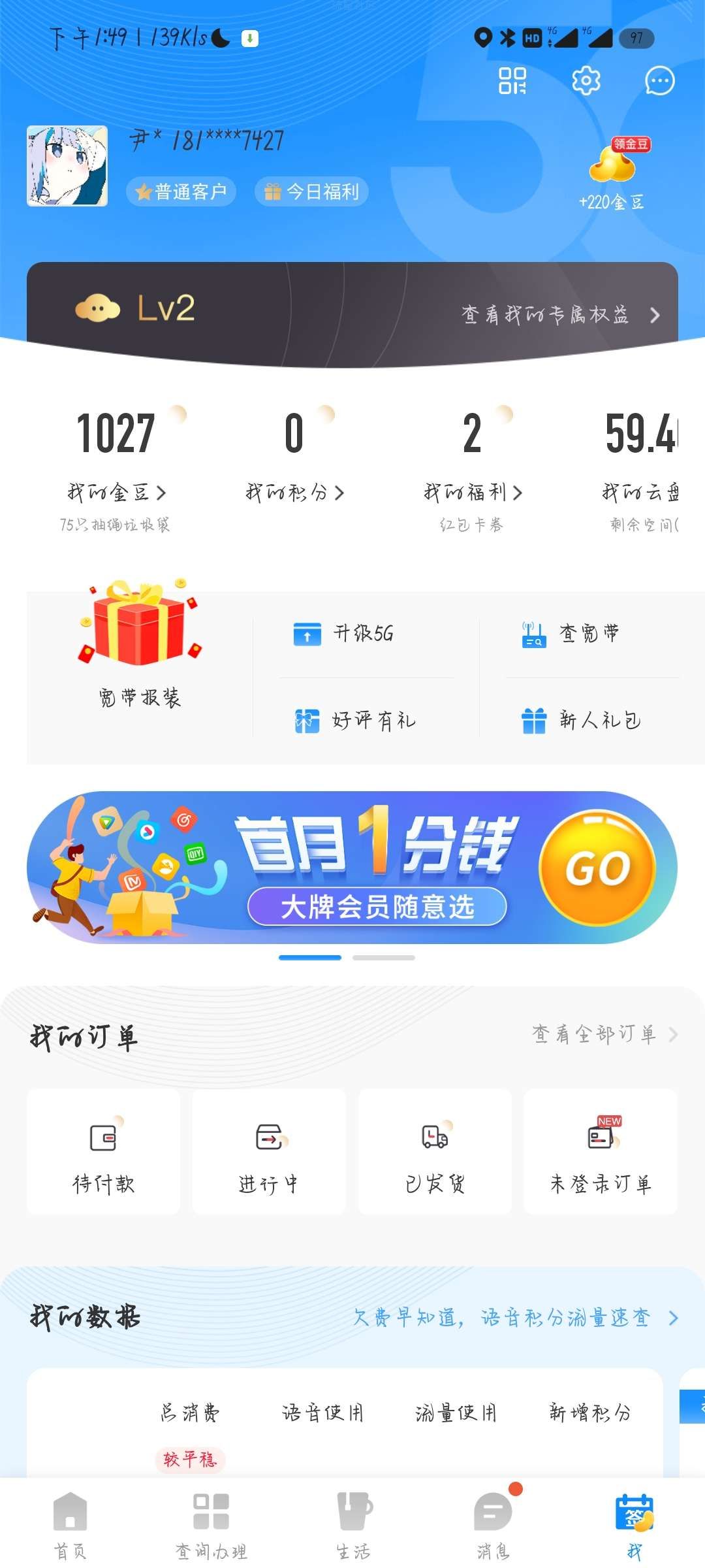 【话费流量】电信输入口令领1元话费