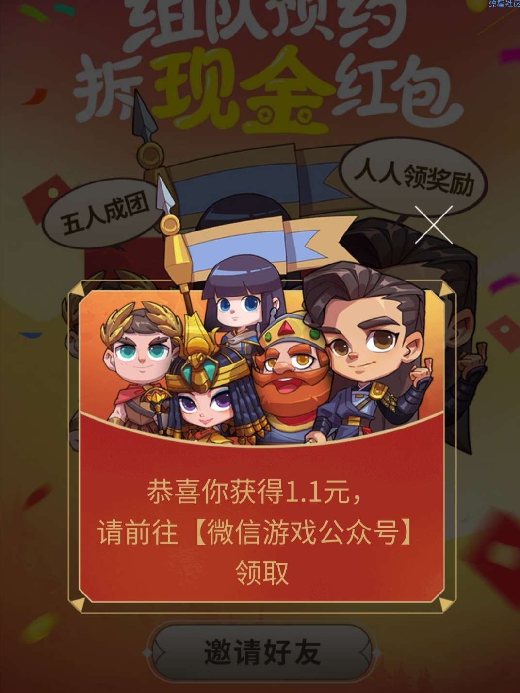 重返帝国预约抽1~88元红包