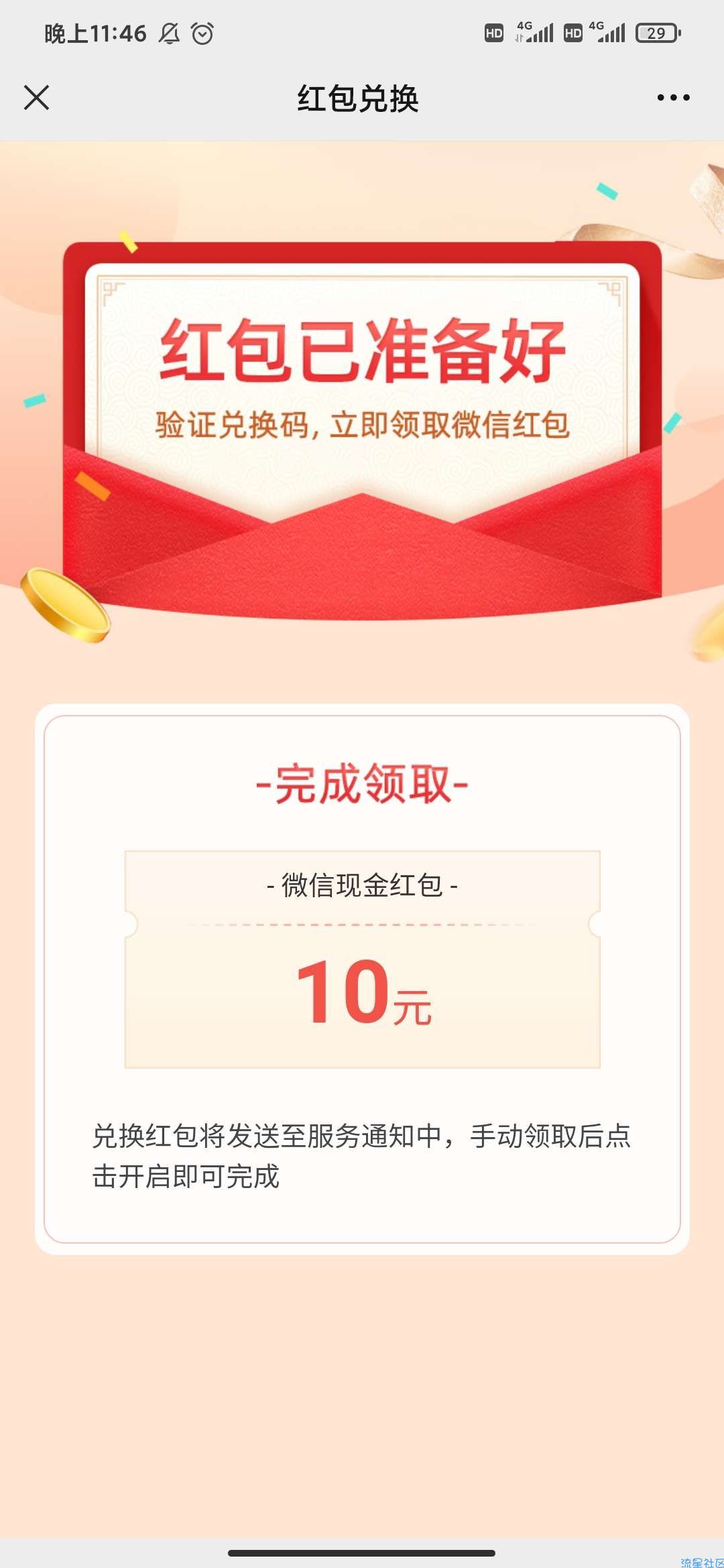 农行领取10元微信现金红包