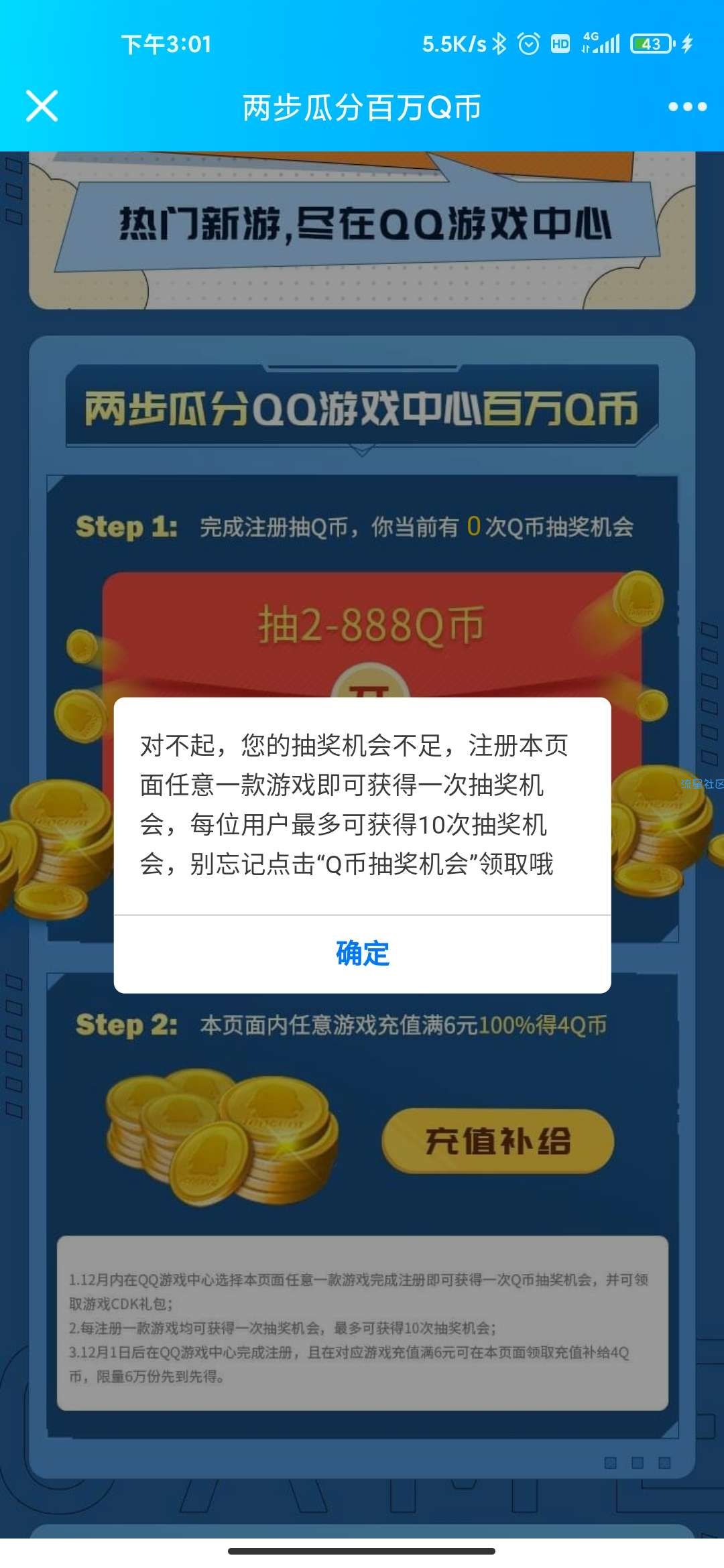 【虚拟物品】QQ游戏中心撸Q币