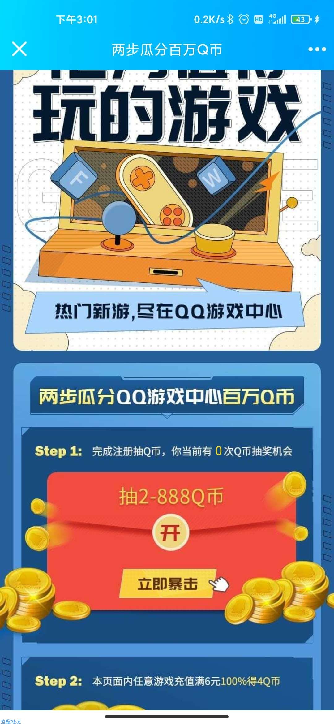 【虚拟物品】QQ游戏中心撸Q币
