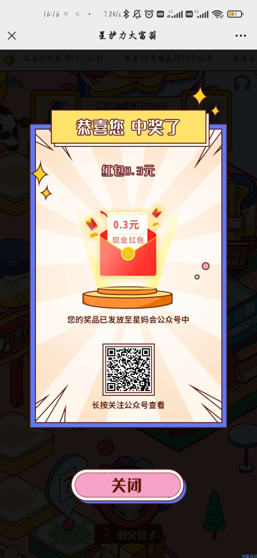 【现金红包】星妈会玩游戏抽红包