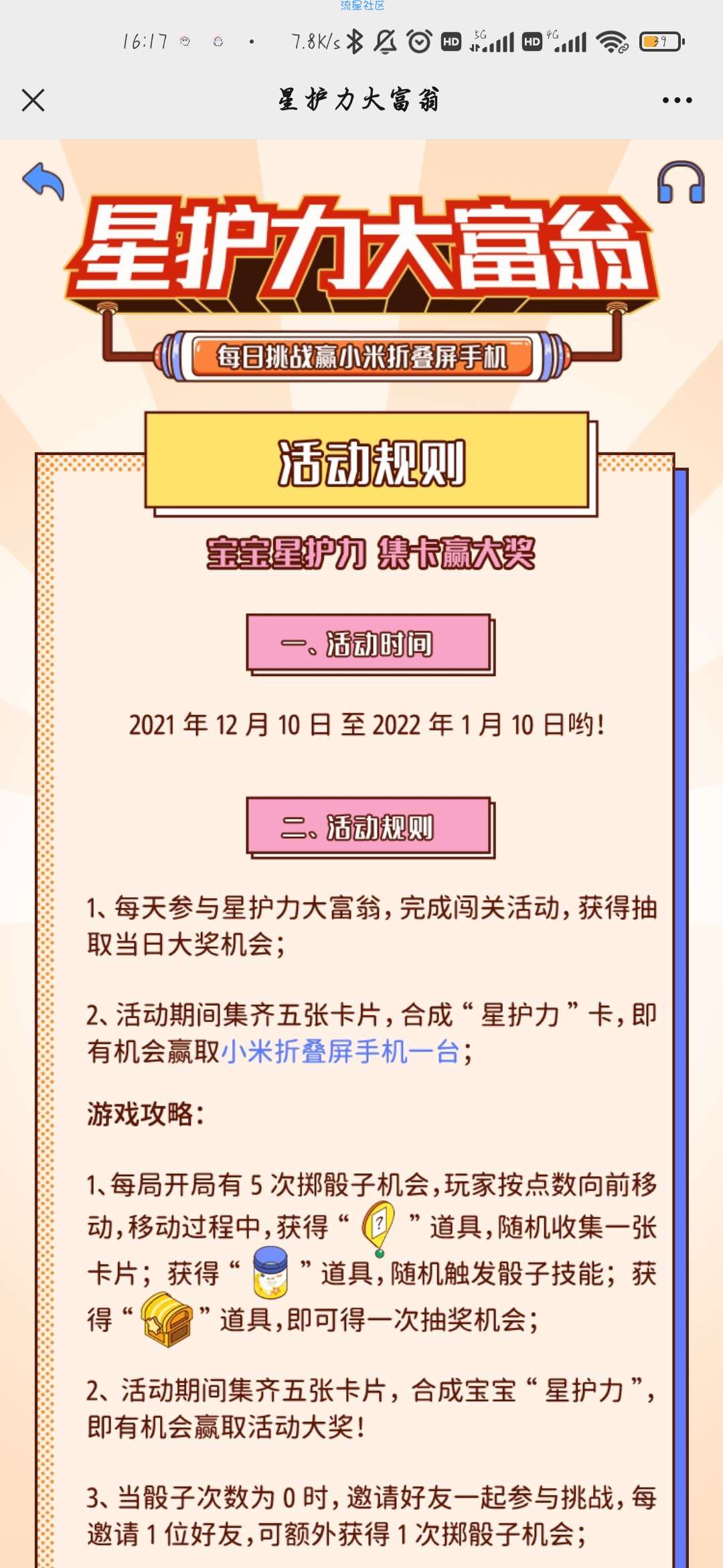 【现金红包】星妈会玩游戏抽红包