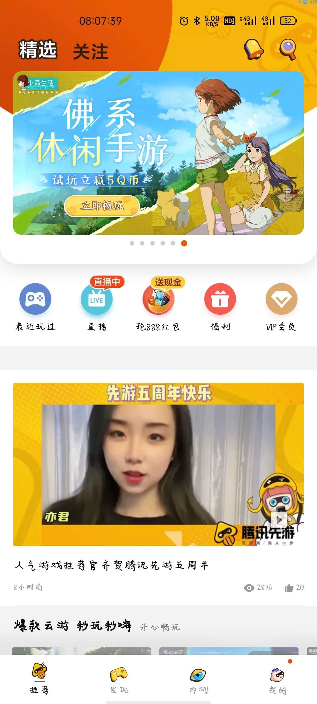 腾讯先游5q币