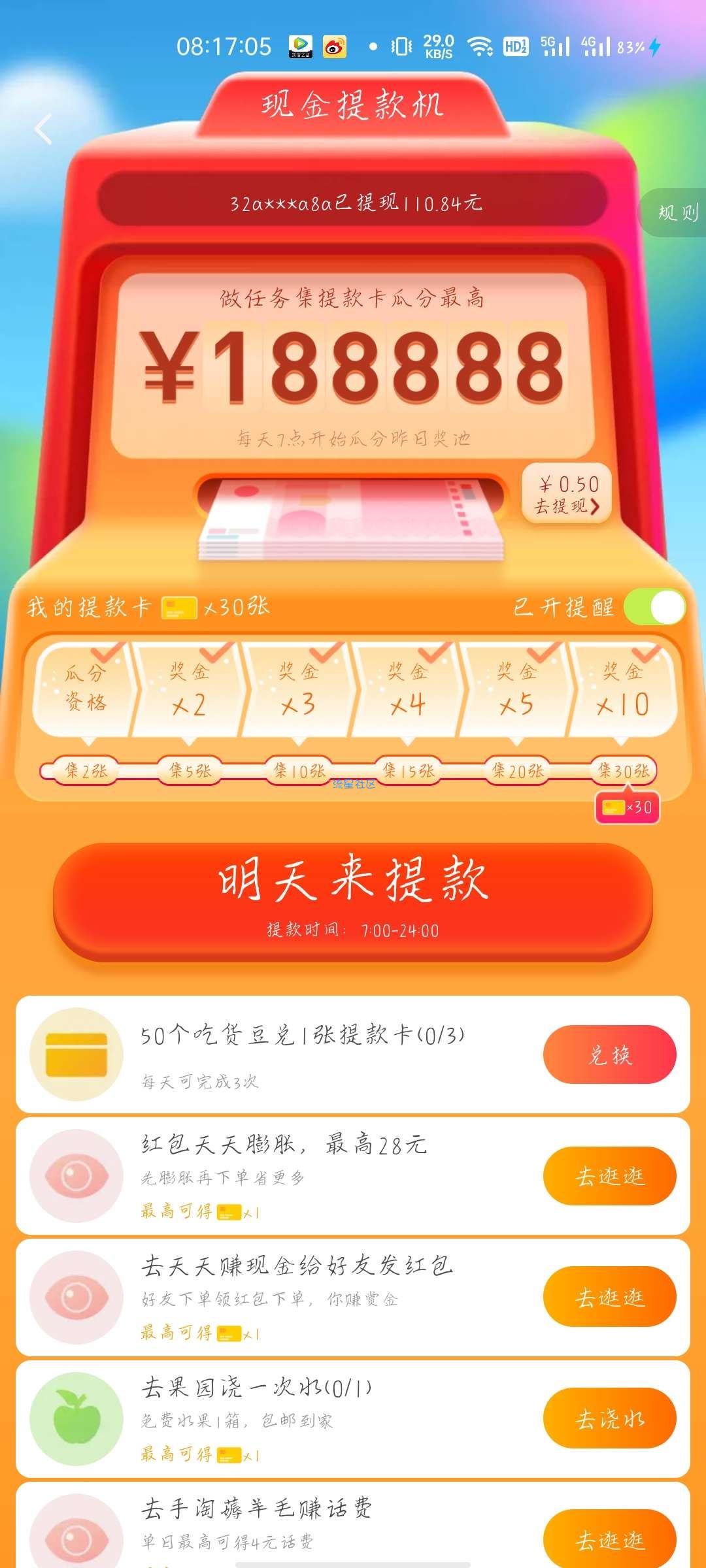 饿了么大每天白得5毛钱
