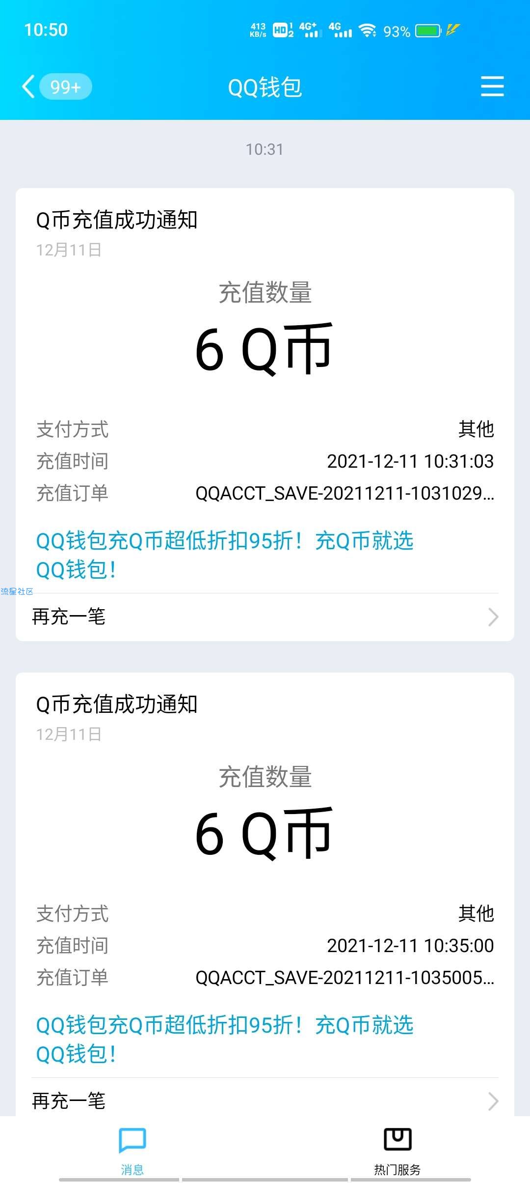 一人三十Q币（数码宝贝）