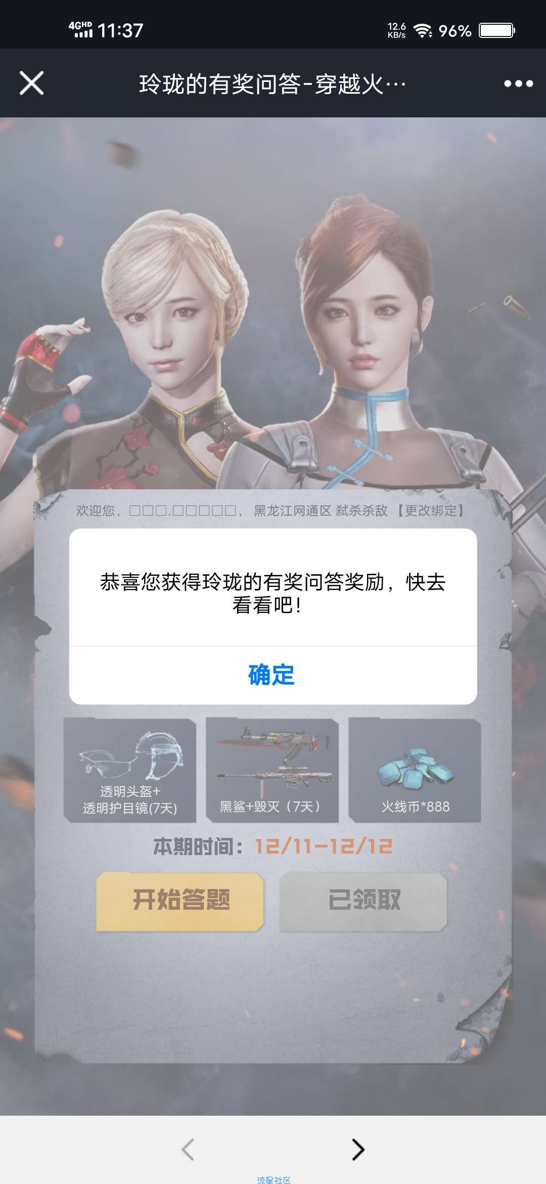 【虚拟物品】CF12月玲珑的有奖问答领毁灭