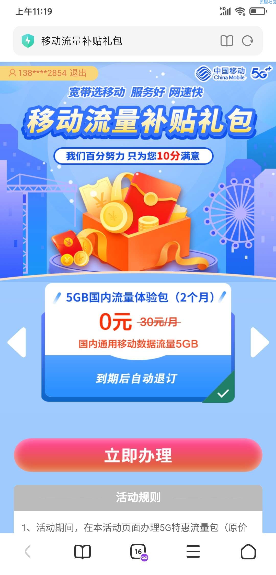 安徽合肥移动流量，别的省没试