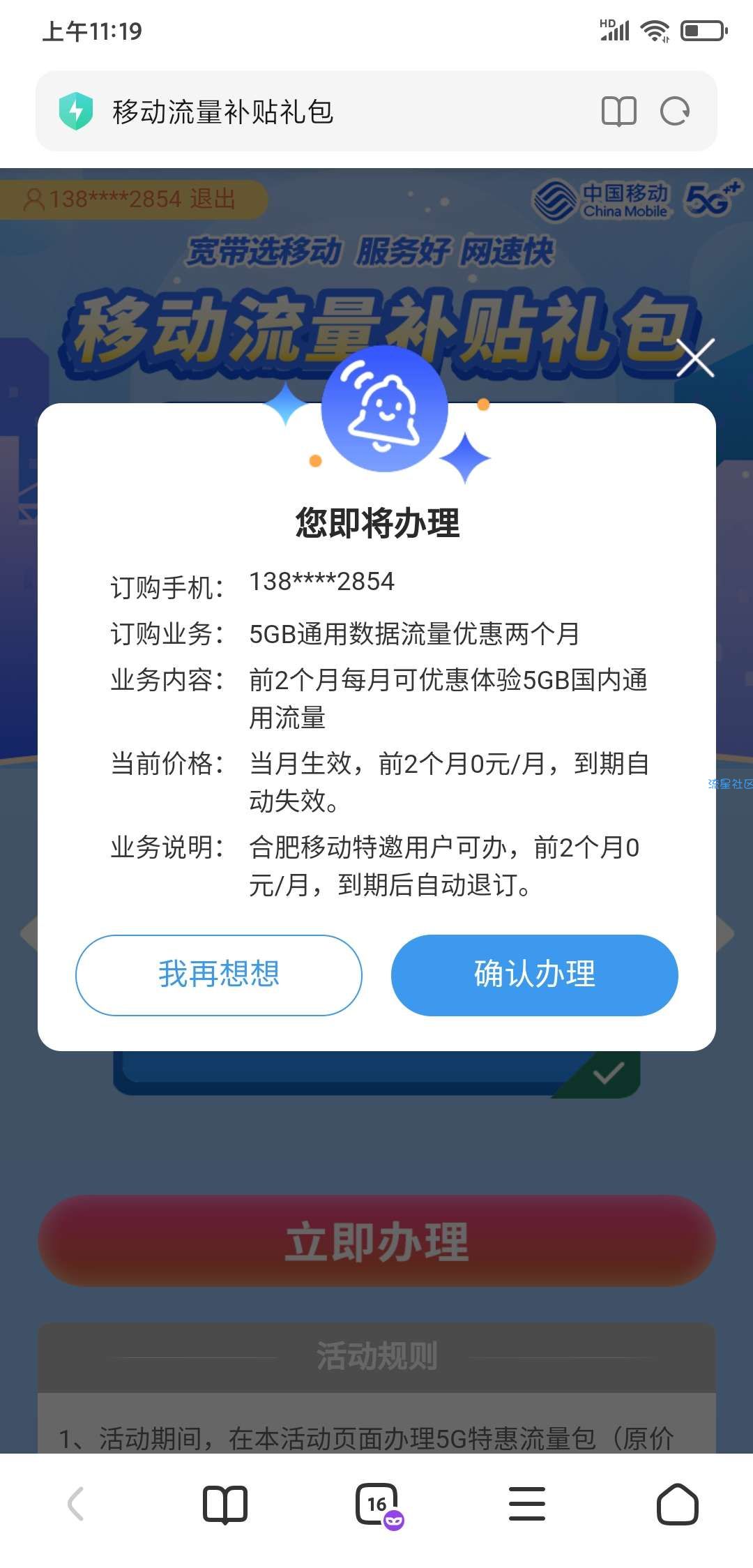 安徽合肥移动流量，别的省没试