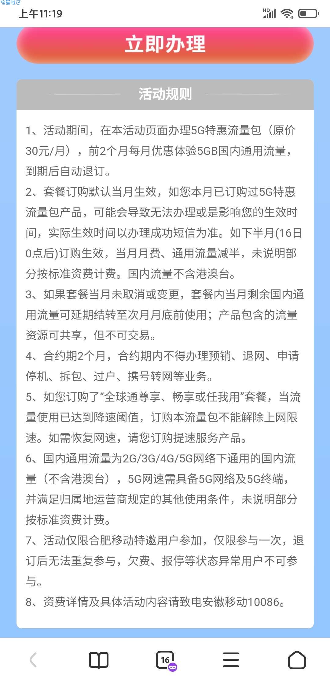 安徽合肥移动流量，别的省没试