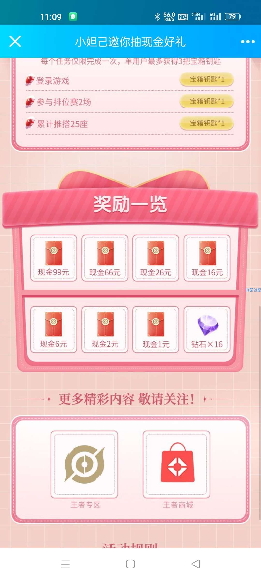 现金红包——王者荣耀老用户抽1~99元