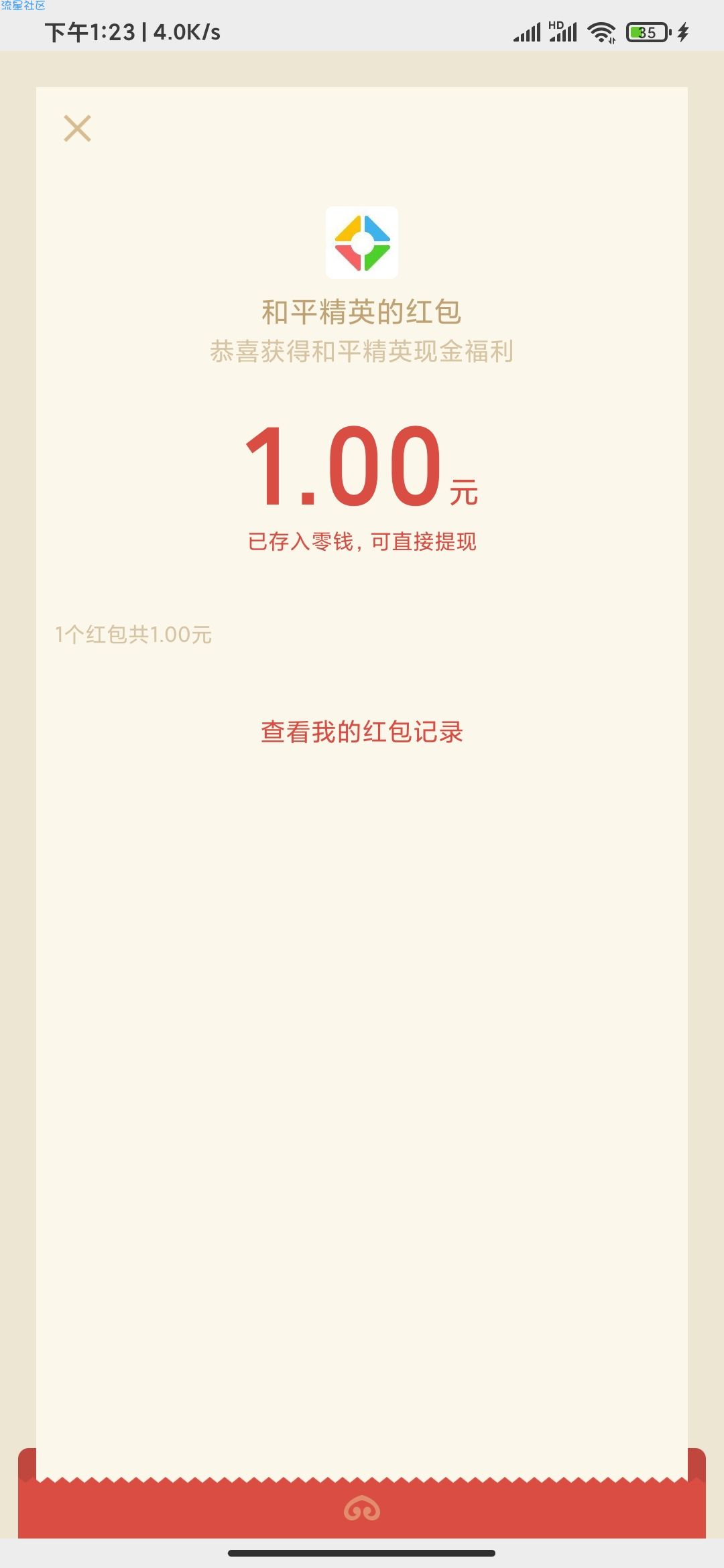 微信打开，和平精英登陆游戏，先领礼包再领红包，必中每天限量