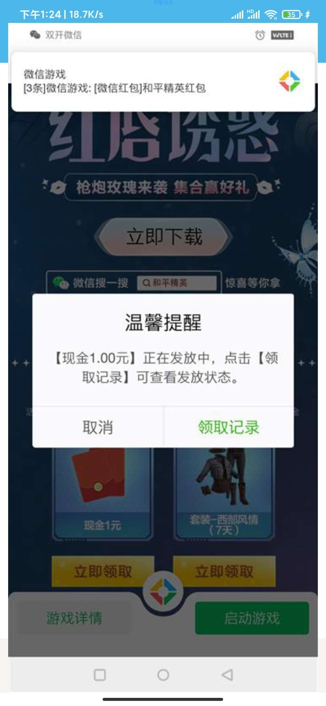 微信打开，和平精英登陆游戏，先领礼包再领红包，必中每天限量