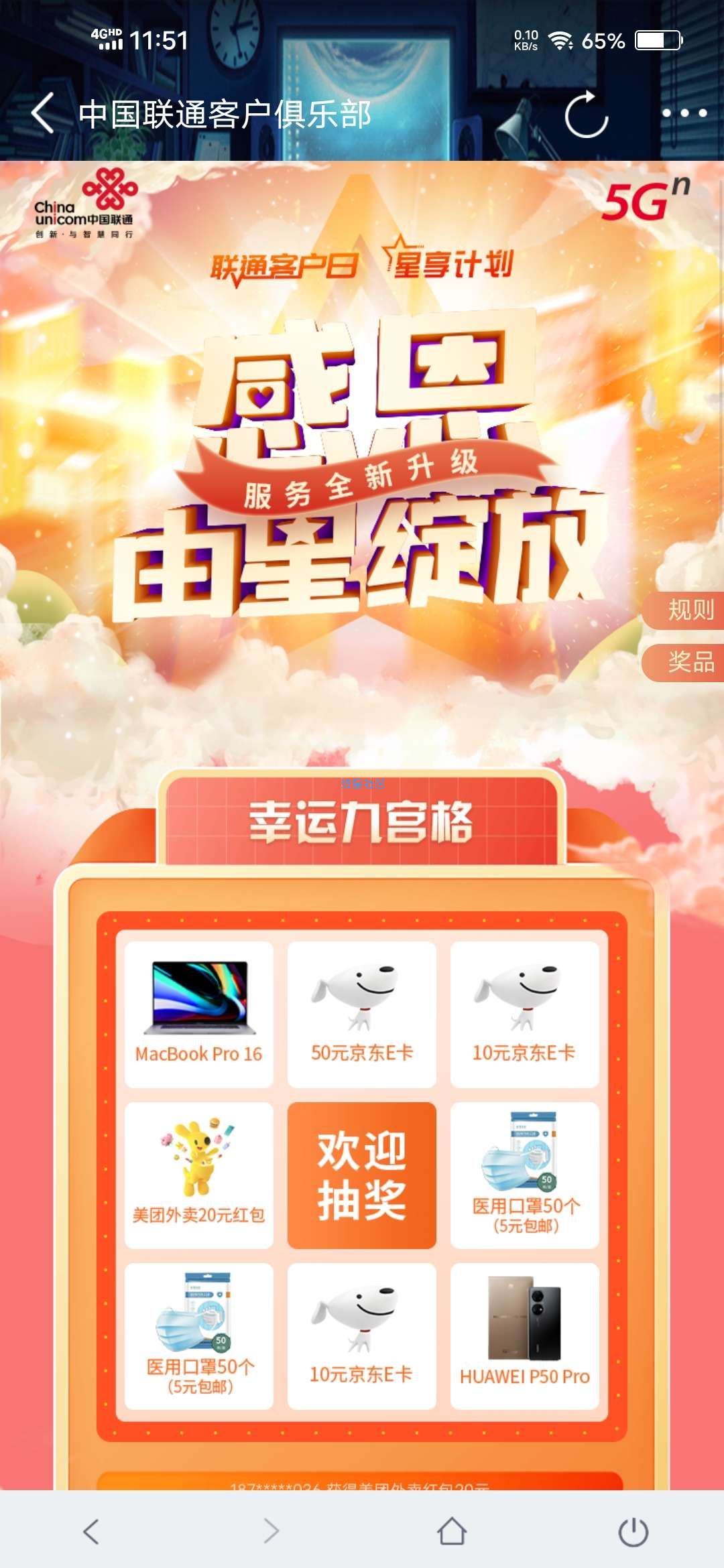 【虚拟物品】联通抽奖e卡口罩等