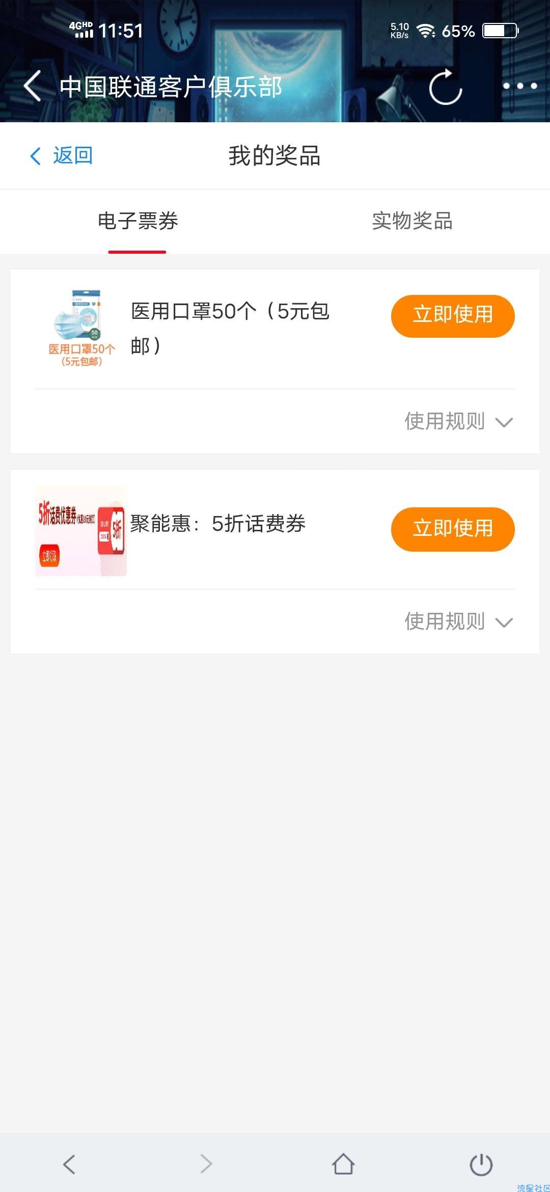 【虚拟物品】联通抽奖e卡口罩等