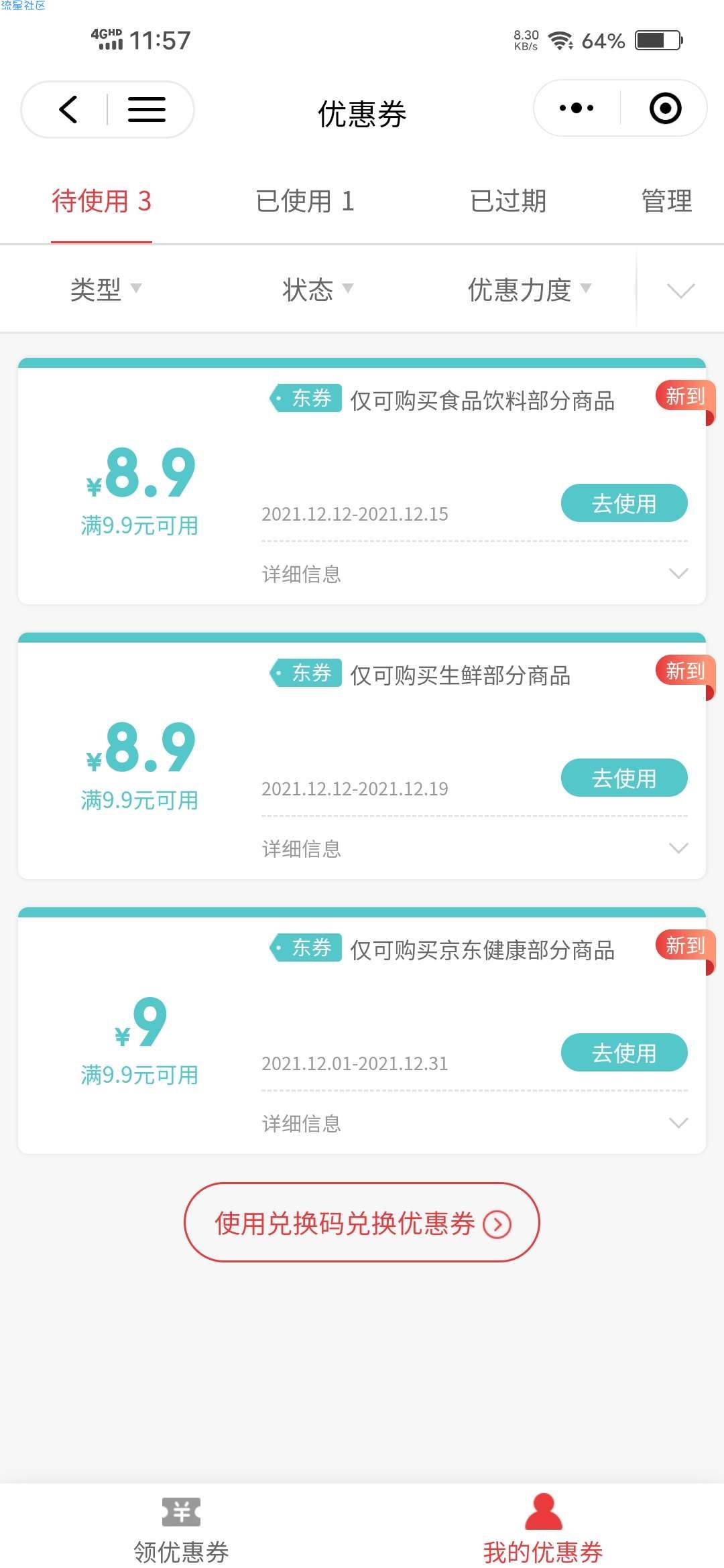 【实物专区】京东购物领3元无门槛红包