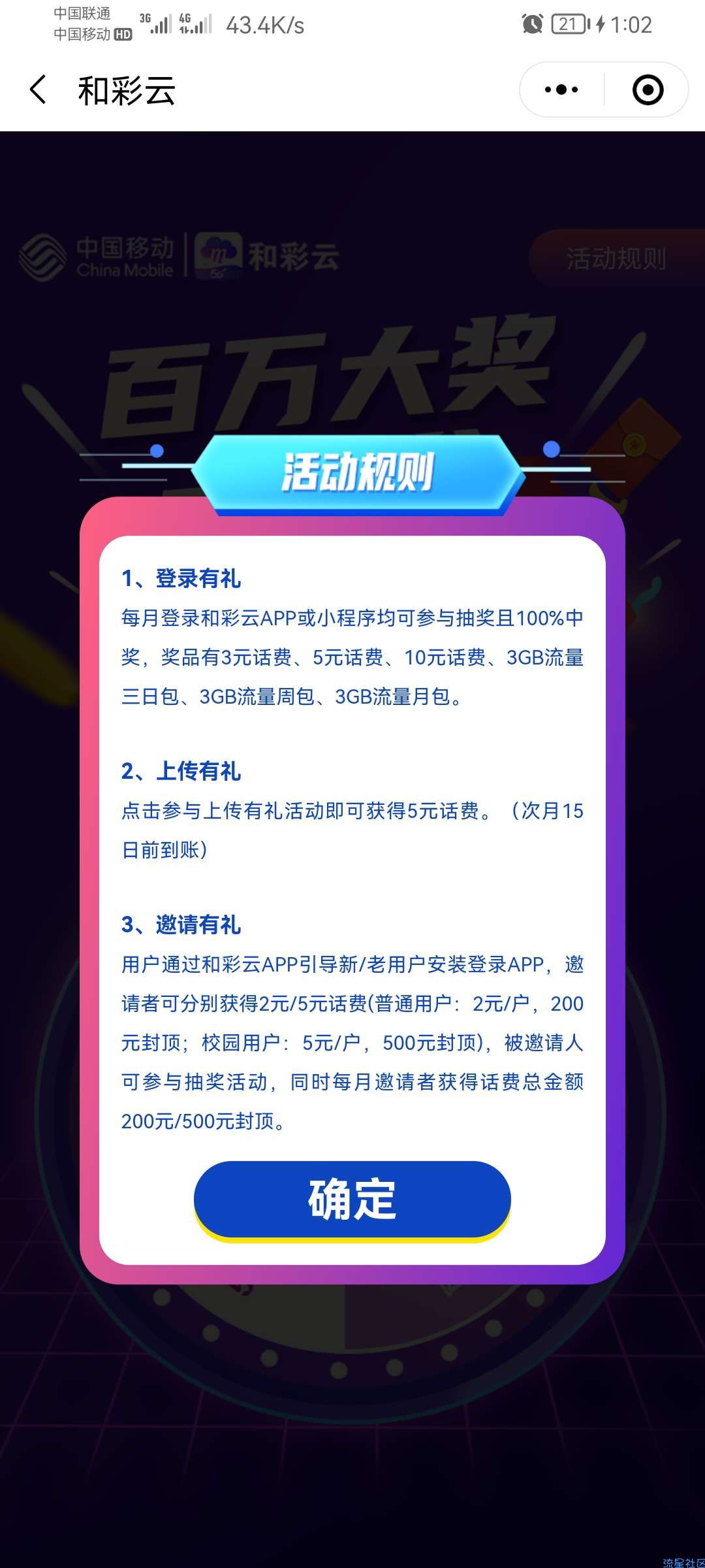 微信关注公众号，领取10元话费，流量，必中