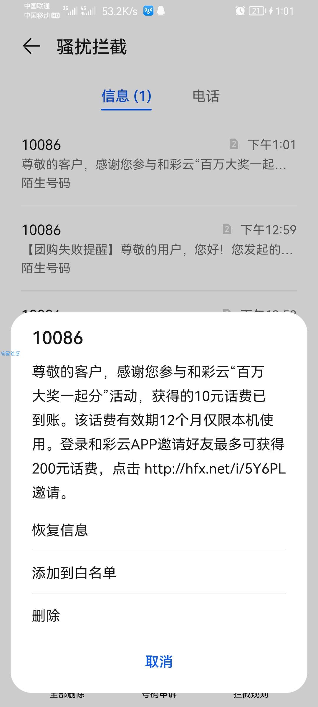 微信关注公众号，领取10元话费，流量，必中