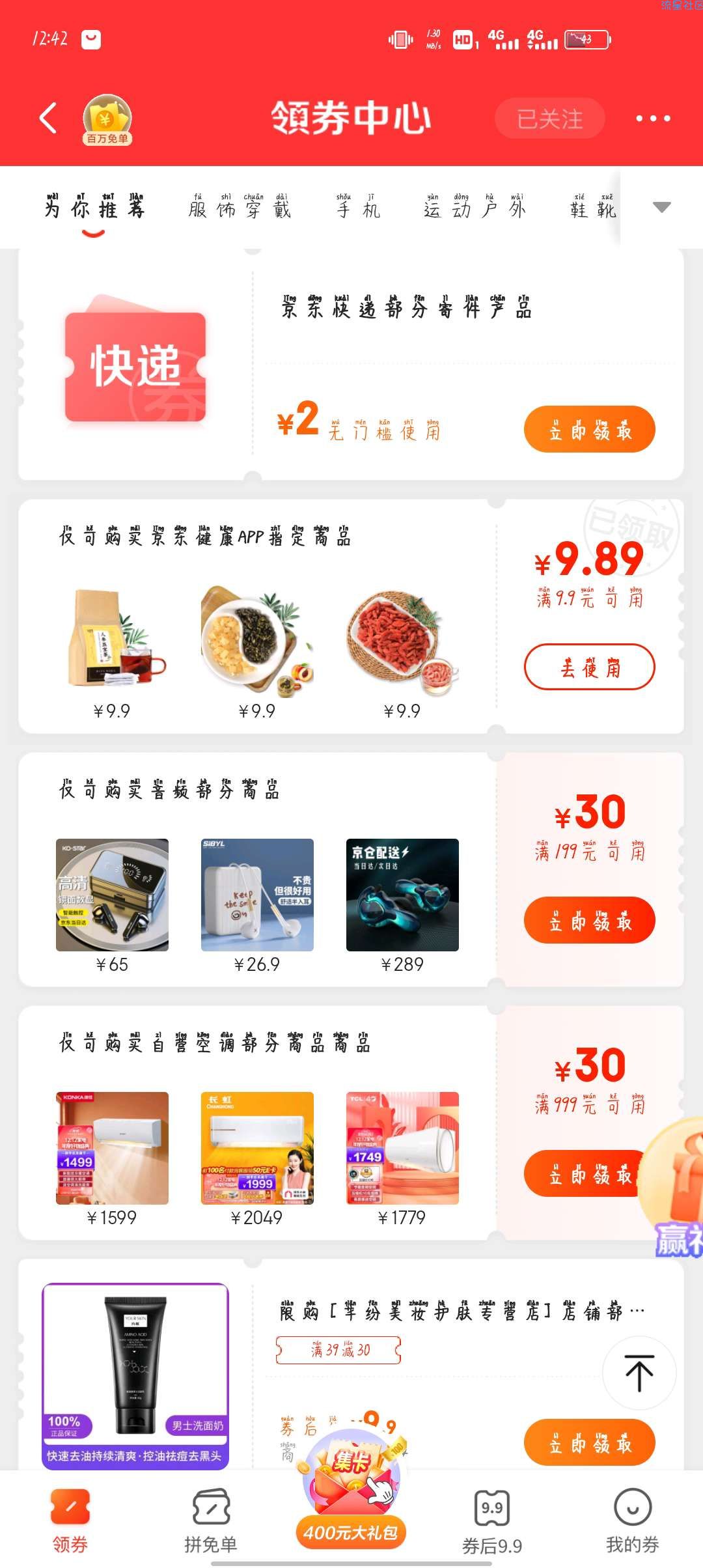 京东0.01白得