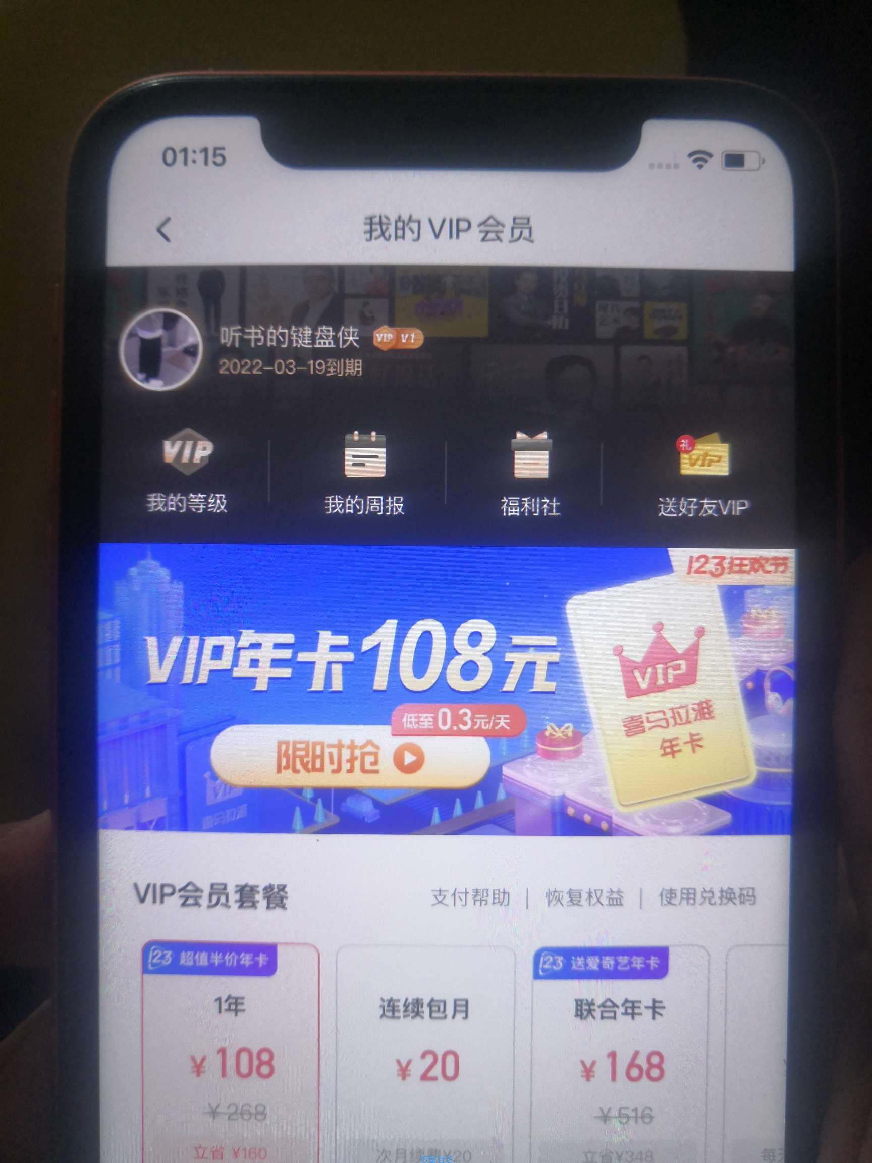 【虚拟物品】开通数字银行，免费领取两个月喜马拉雅会员