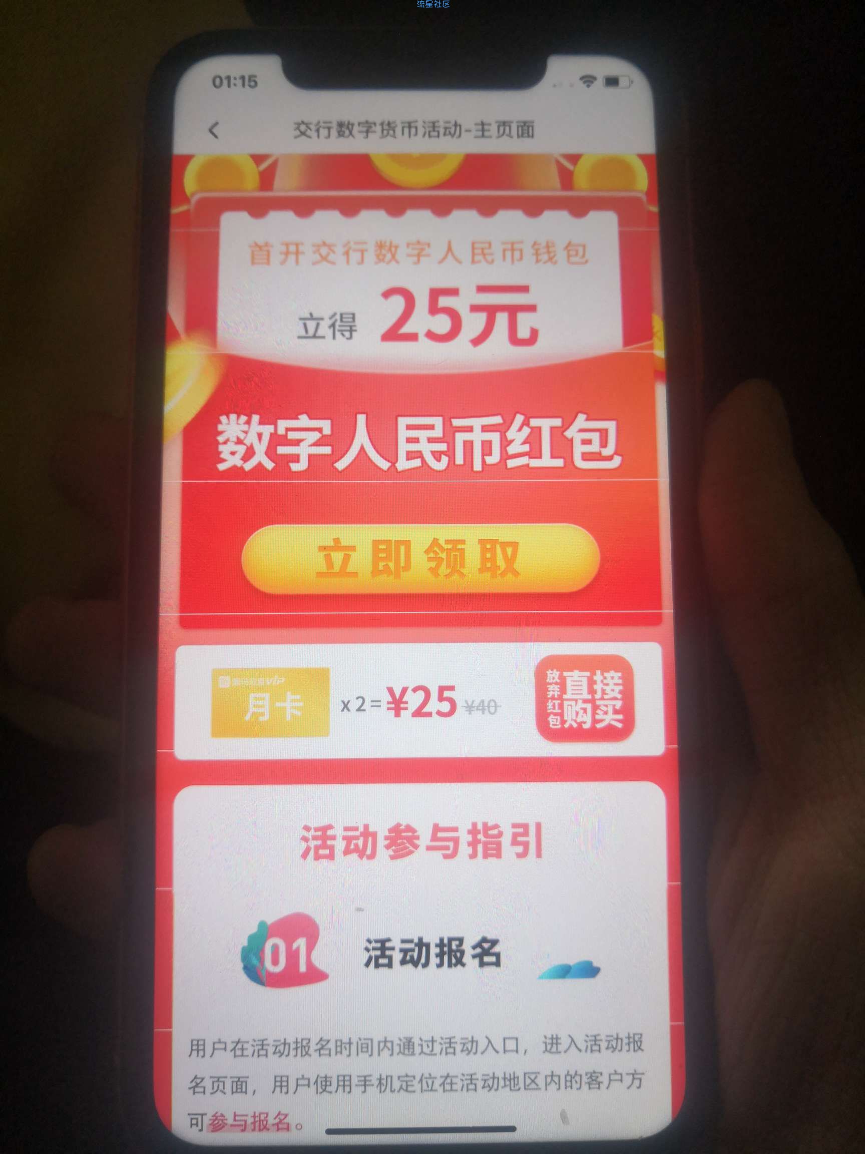 【虚拟物品】开通数字银行，免费领取两个月喜马拉雅会员