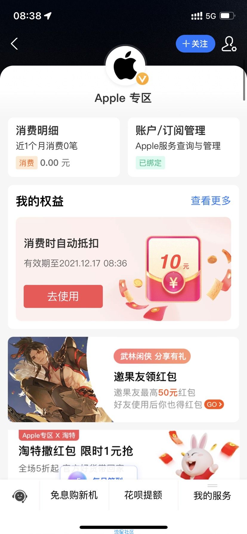 ios免费领取10元消费红包