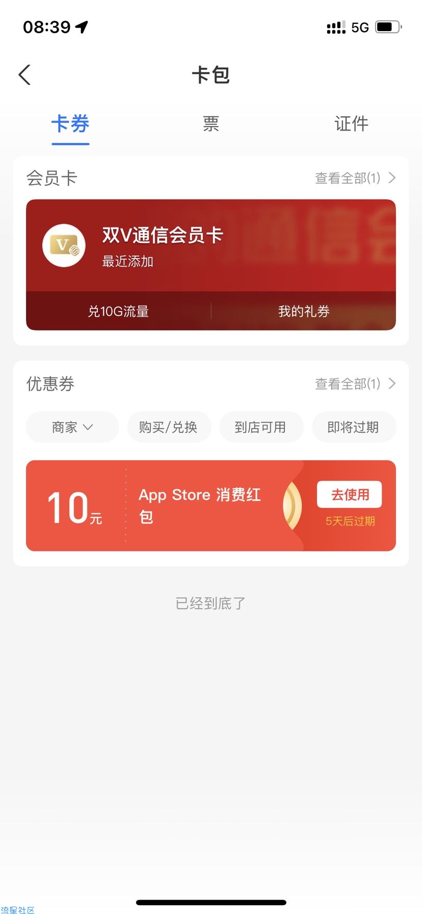 ios免费领取10元消费红包