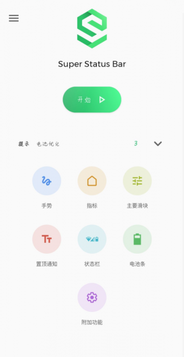 【资源分享】超级状态栏 Super Status Bar