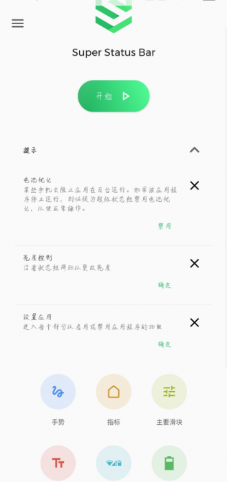 【资源分享】超级状态栏 Super Status Bar