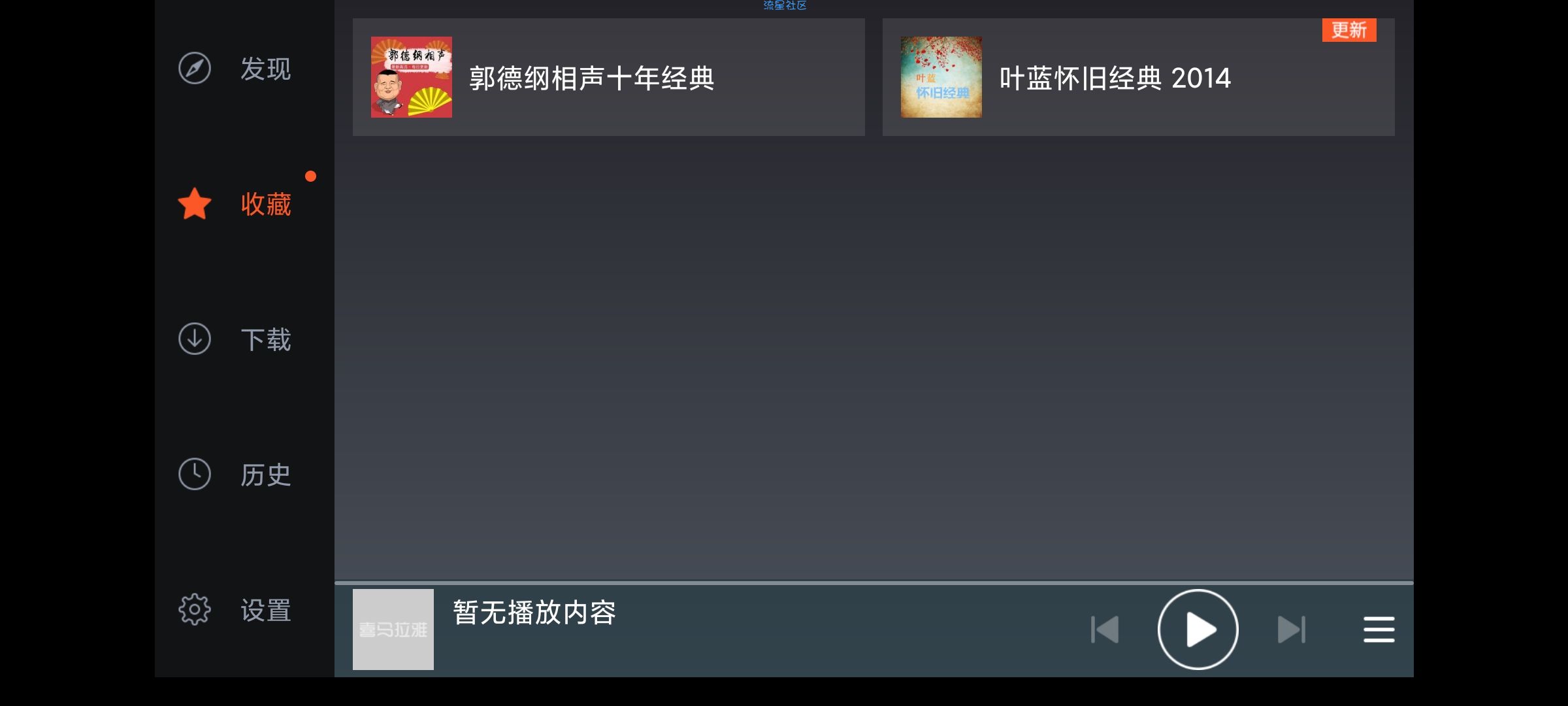 【分享】喜马拉雅车机版 V1.7.1