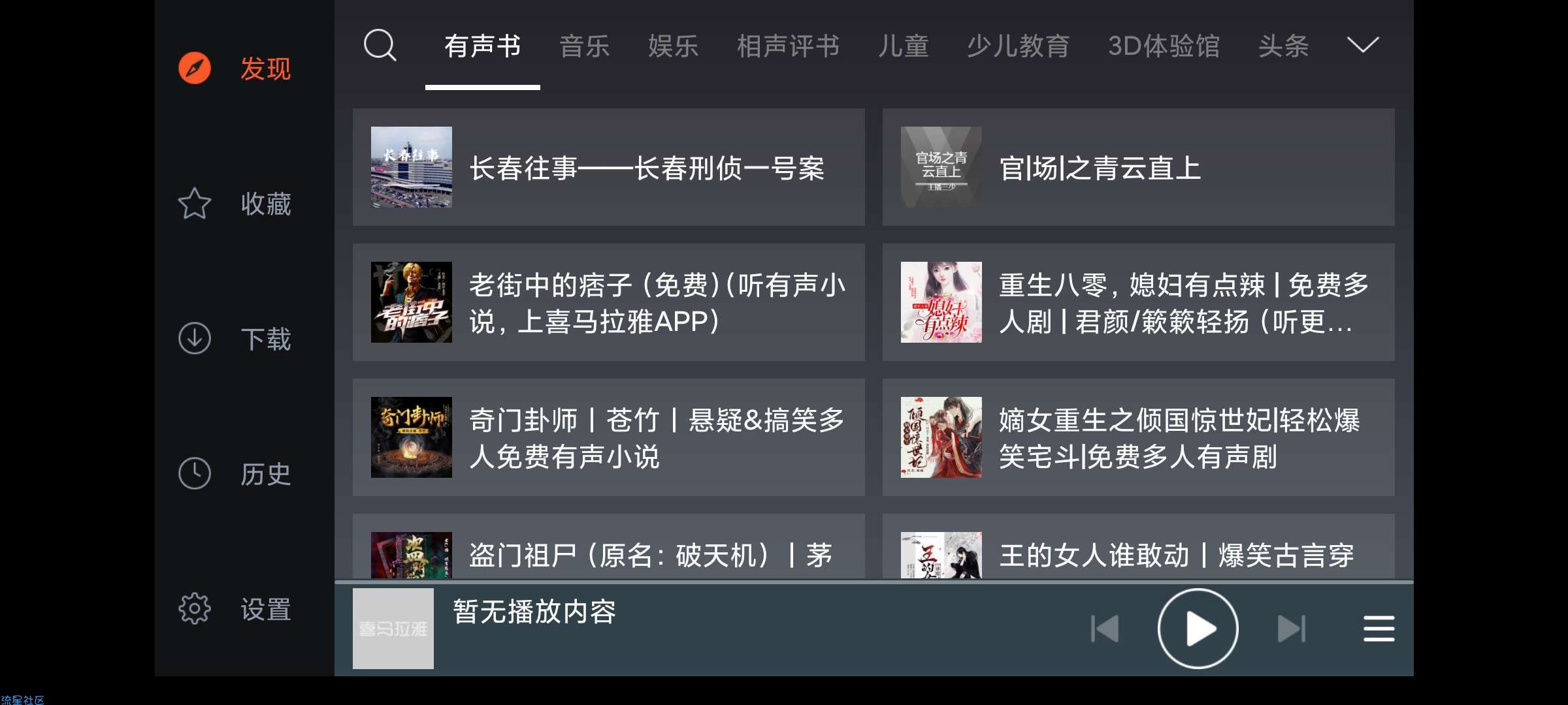 【分享】喜马拉雅车机版 V1.7.1