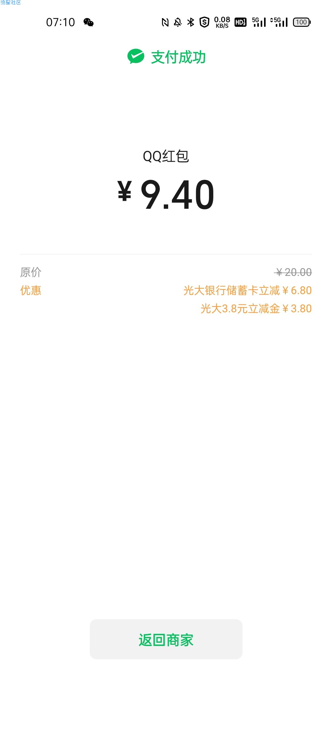 光大银行微信6.8