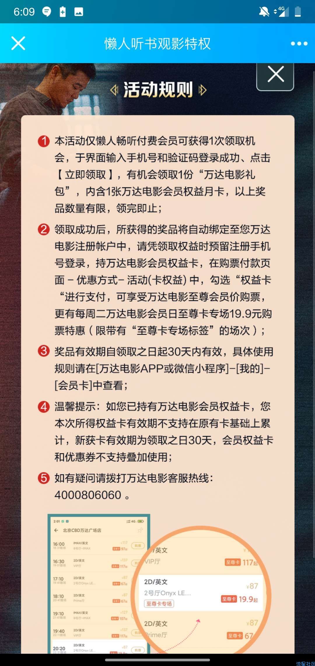 【虚拟物品】免费领万达电影至尊权益卡