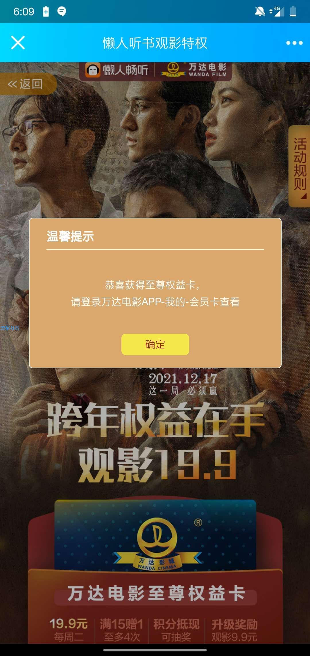 【虚拟物品】免费领万达电影至尊权益卡