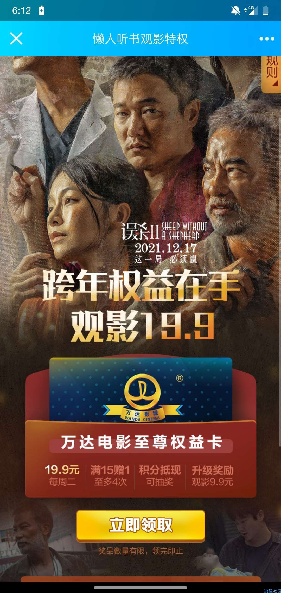 【虚拟物品】免费领万达电影至尊权益卡