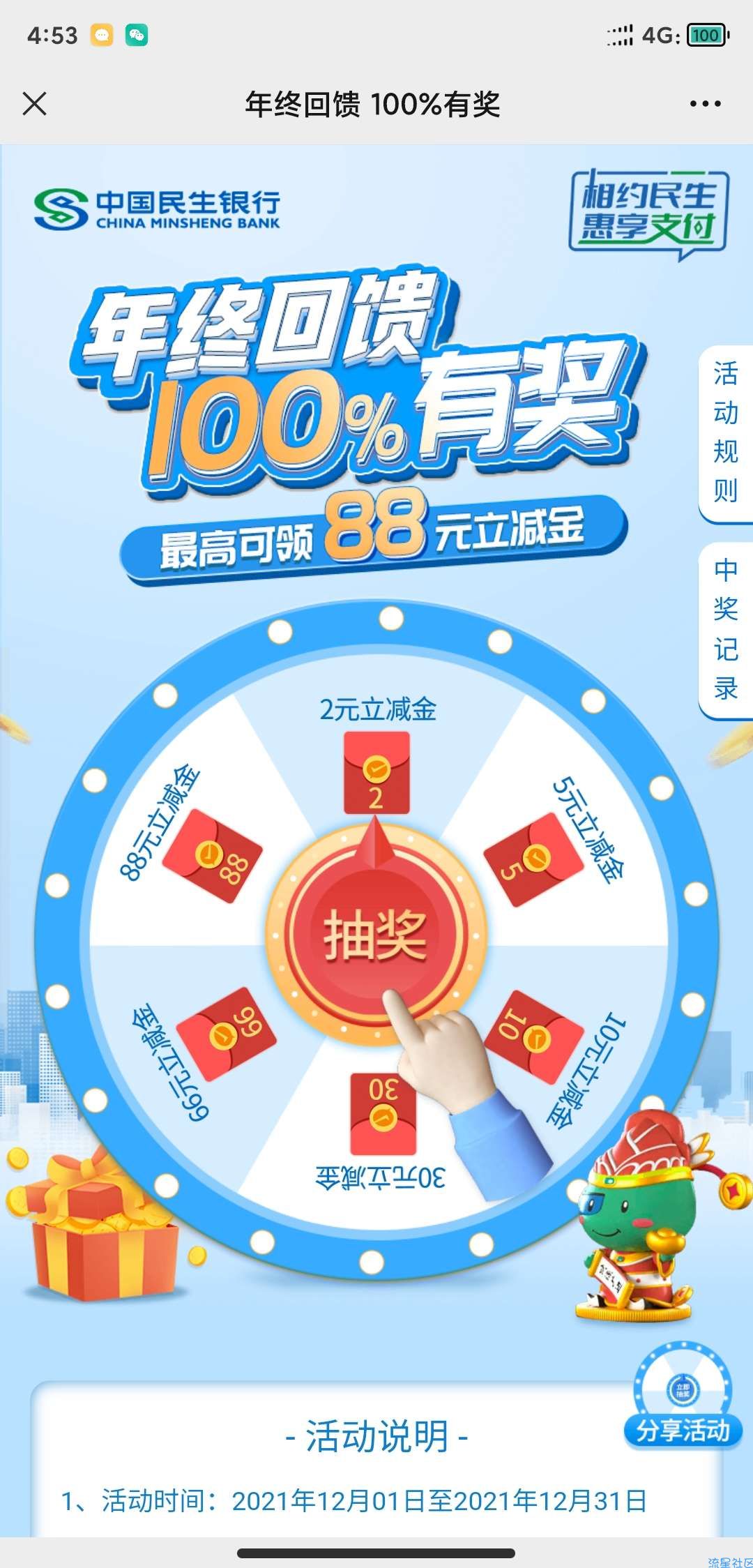 民生银行抽立减金