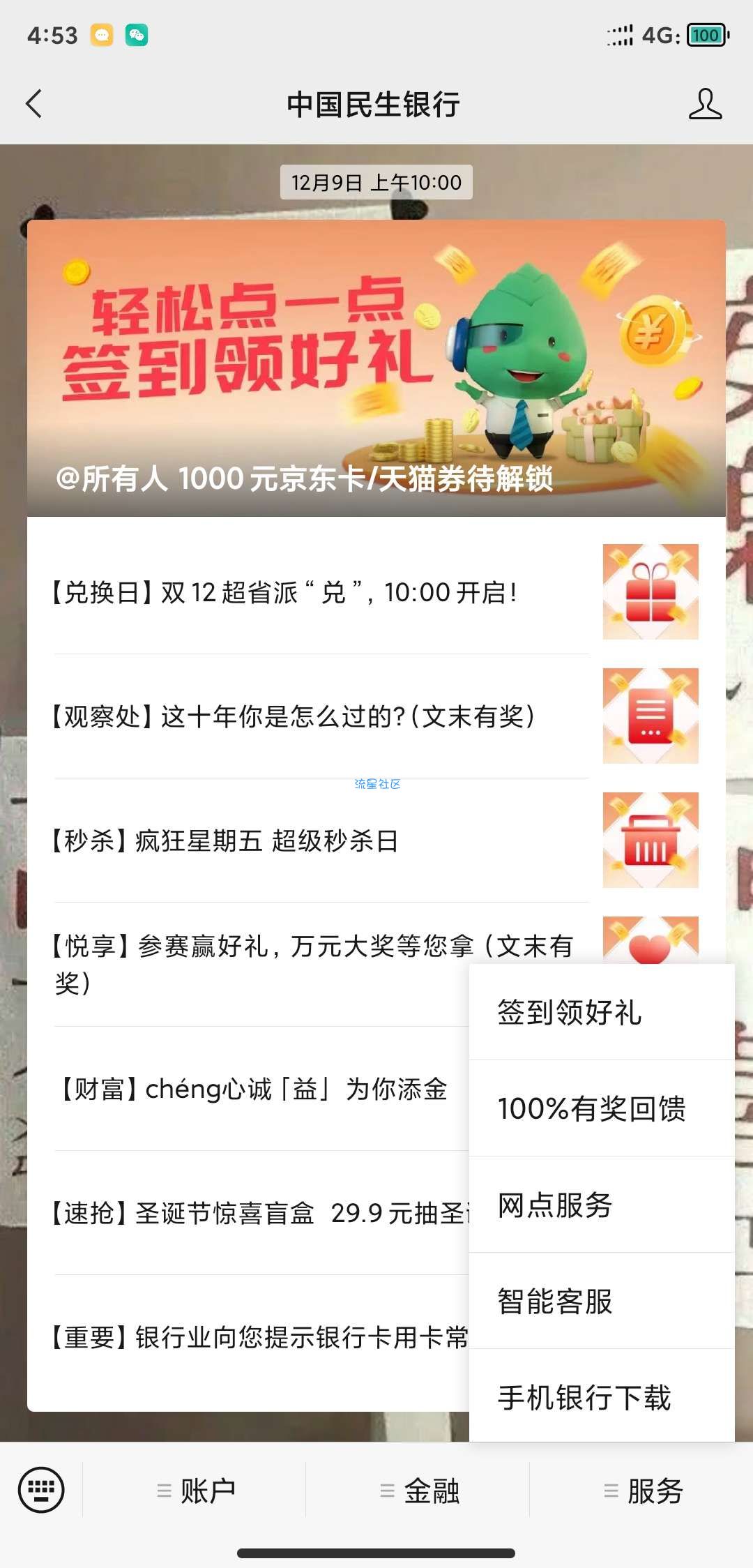 民生银行抽立减金